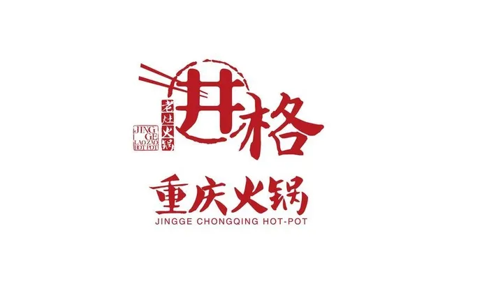 井格火锅LOGO图片ai矢量模版下载