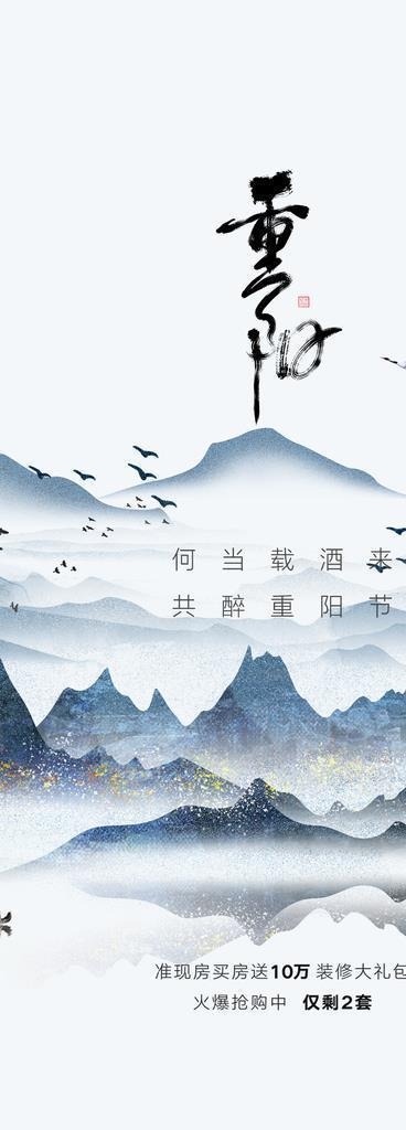 重阳节  图片(1181x2362)psd模版下载