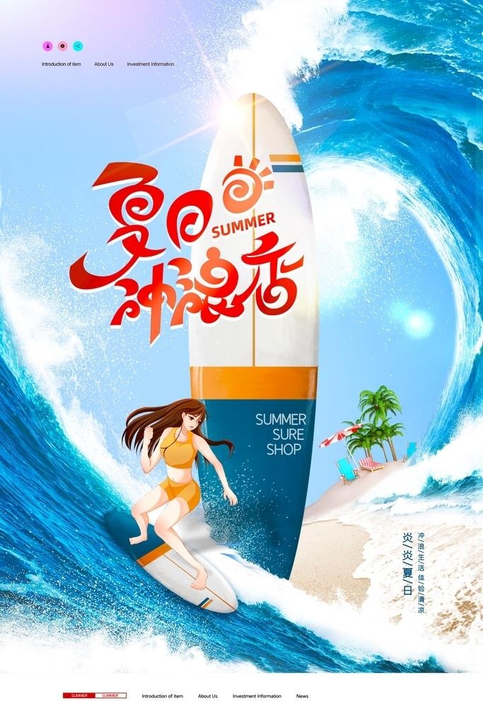 冲浪海报图片(2363x3543)psd模版下载