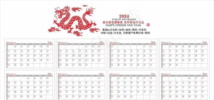 2024年龙年台历 挂历图片