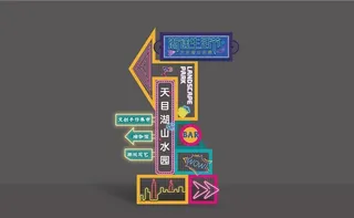 夜市霓虹灯发光指示牌图片