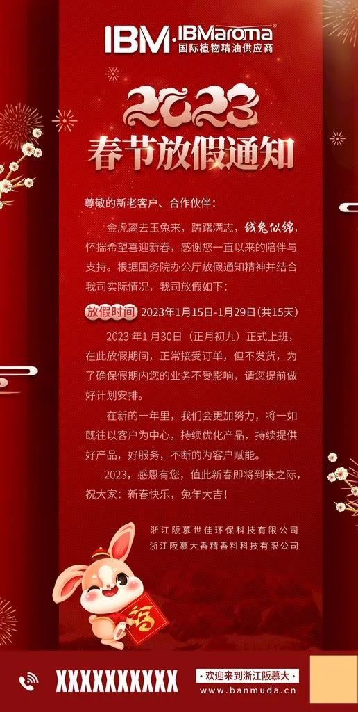 春节放假通知图片(1077x2013)psd模版下载
