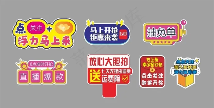 直播造型图片cdr矢量模版下载