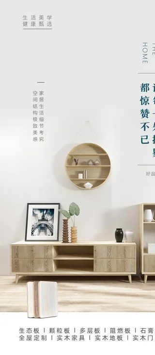 家装宣传海报图片