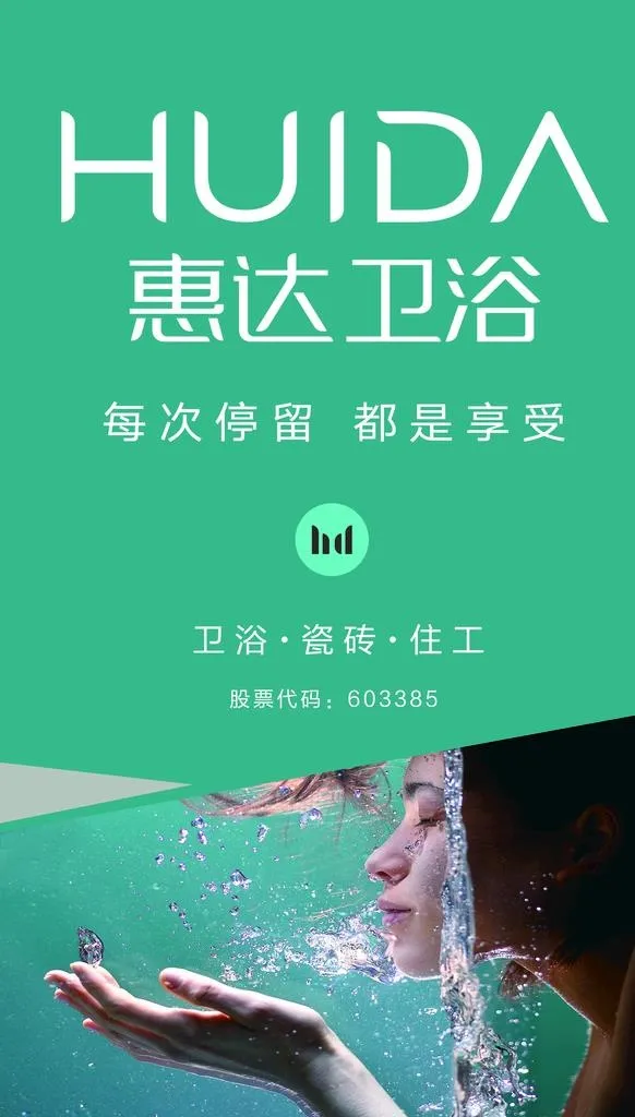 惠达卫浴图片(6709x11181)psd模版下载