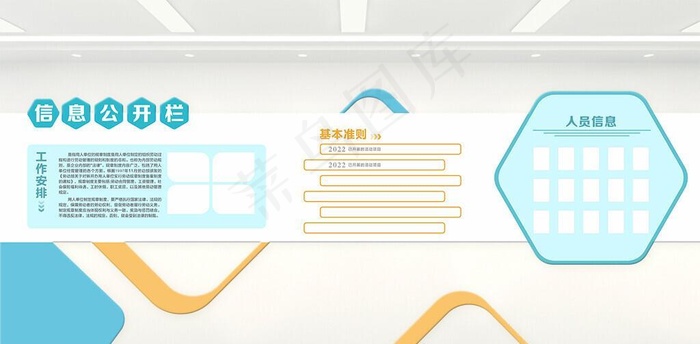 信息公开栏图片cdr矢量模版下载