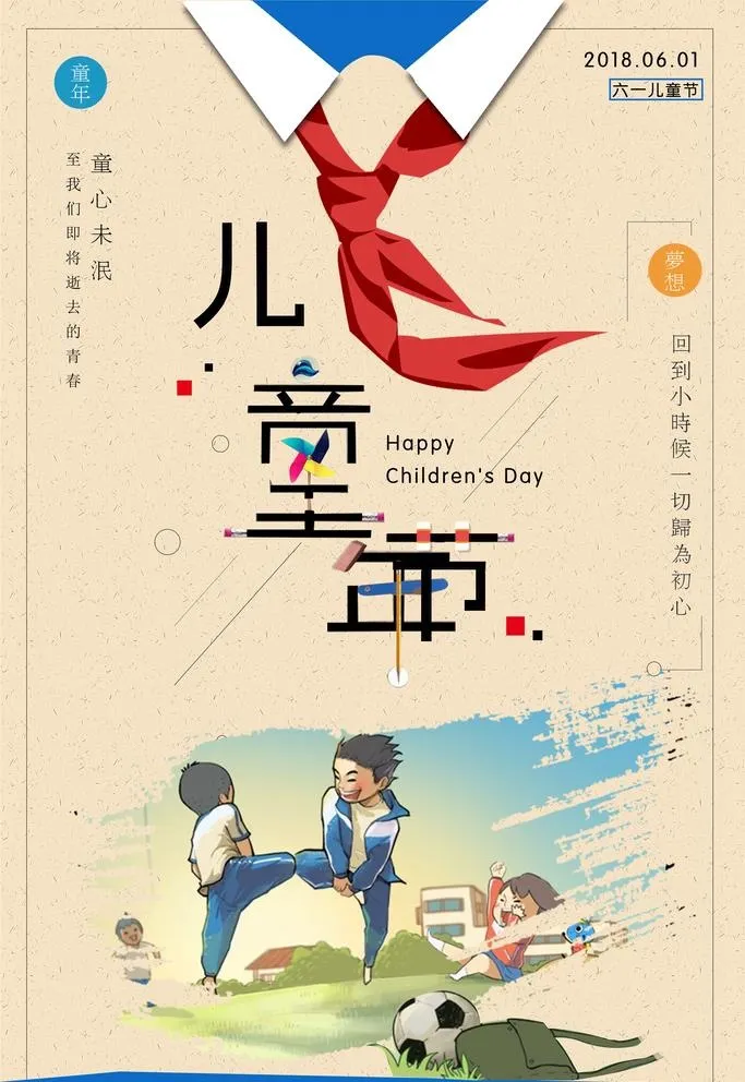 六一儿童节图片(3543x5315)psd模版下载