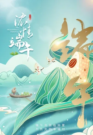 端午节海报图片