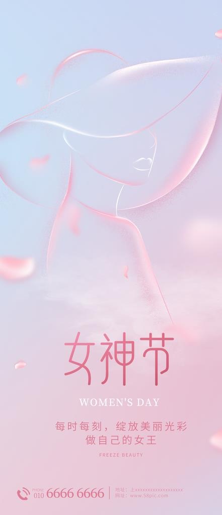 三八妇女节海报图片