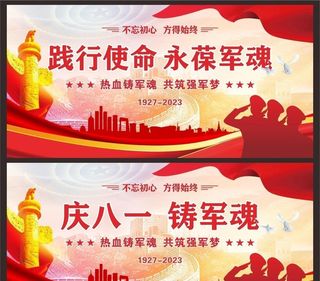 八一建军节,81节展板,建军96周年,建军