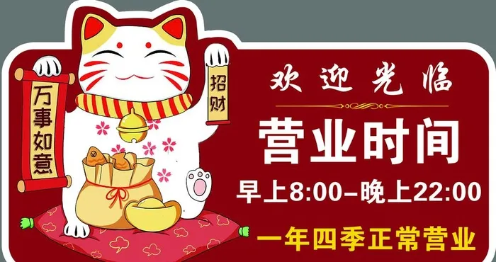 营业时间图片(2657x1486)psd模版下载