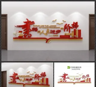 书籍是人类进步的阶梯图片