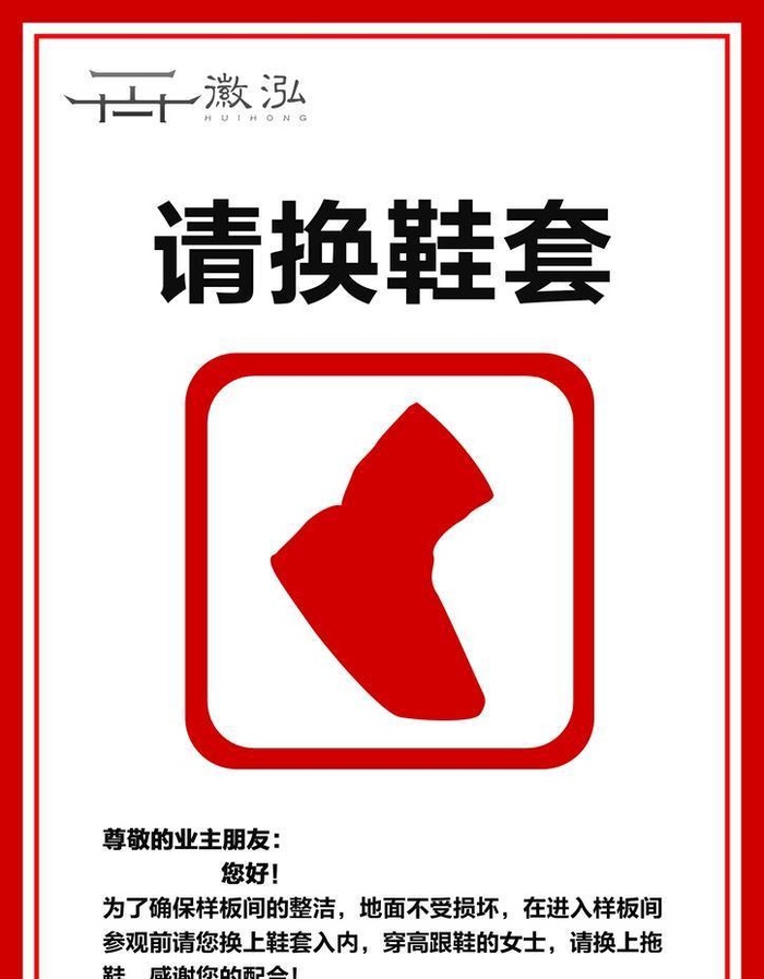 请换鞋套图片