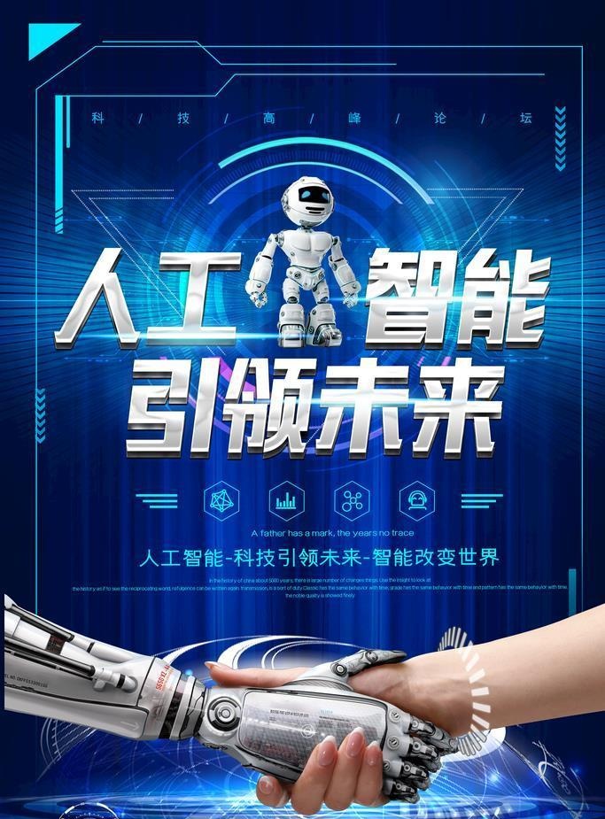 人工智能图片(3543x5315)psd模版下载