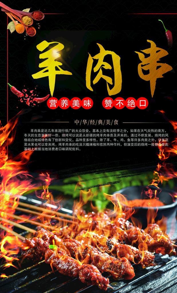 羊肉串图片