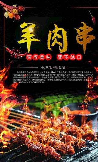 羊肉串图片