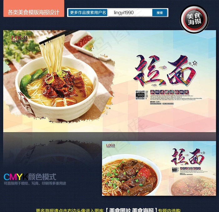 拉面图片(5906x2953)psd模版下载