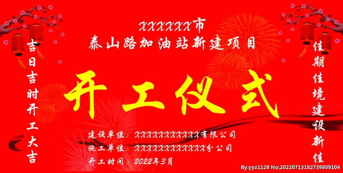 开工仪式图片cdr矢量模版下载