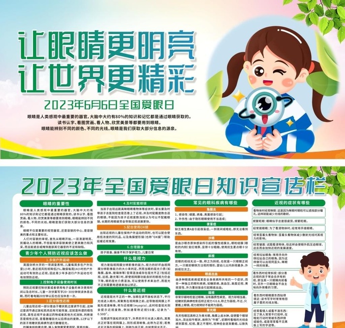 爱眼日宣传展板图片cdr矢量模版下载