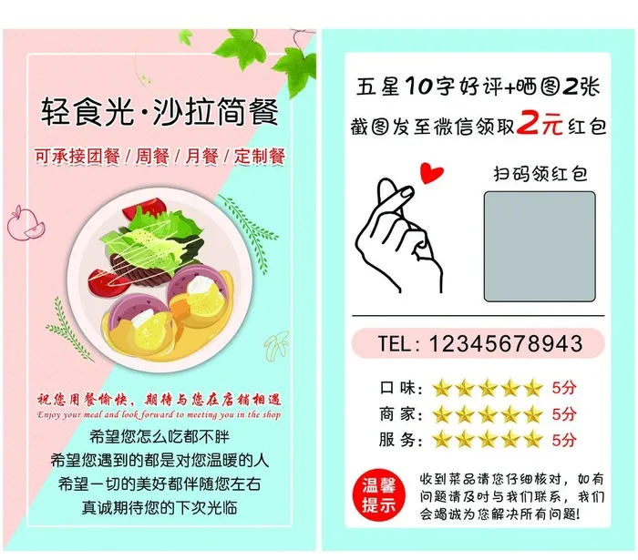 好评返现卡图片(638x163)psd模版下载
