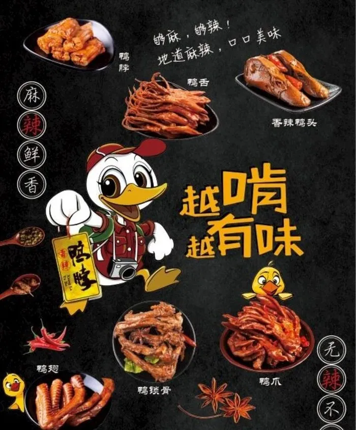 鸭货图片(4252x5669)psd模版下载