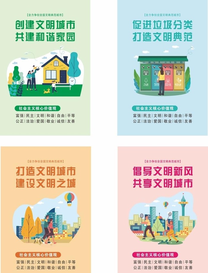 创文公益广告标语文明城市图片cdr矢量模版下载