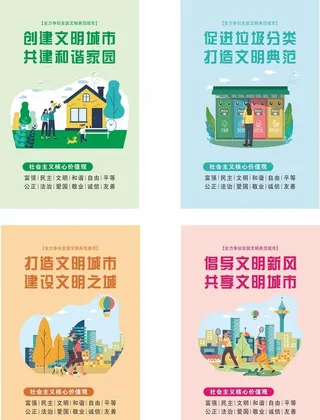 创文公益广告标语文明城市图片