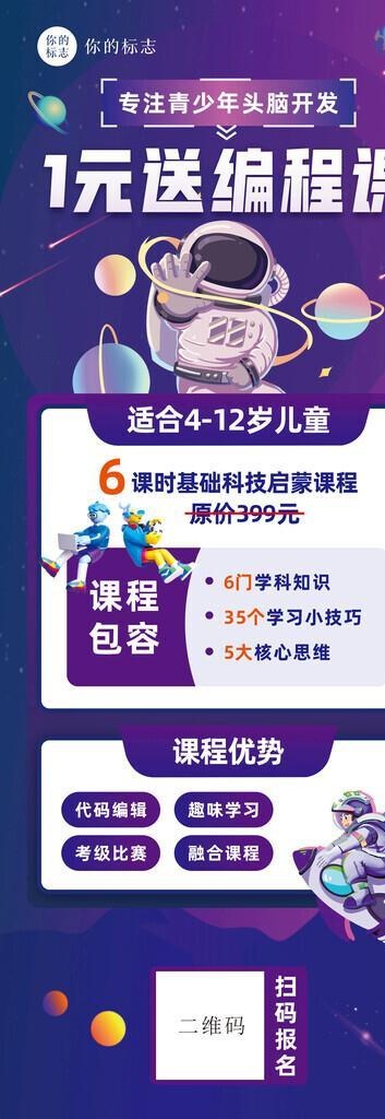 机器人少儿编程图片cdr矢量模版下载