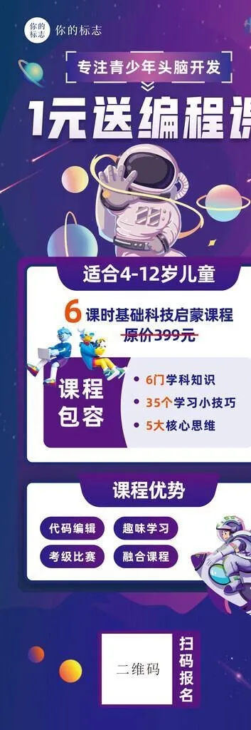 机器人少儿编程图片cdr矢量模版下载