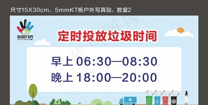 垃圾点位投放时间图片cdr矢量模版下载