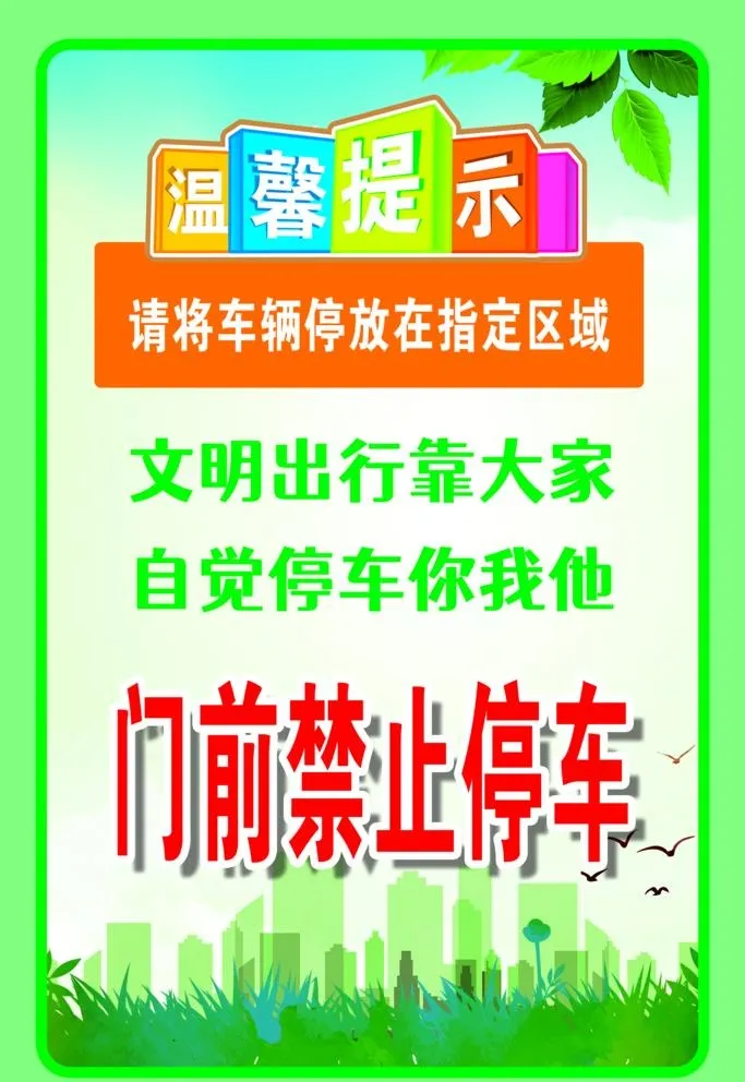 温馨提示图片