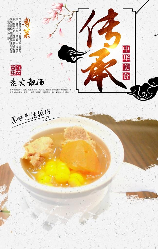 老火靓汤图片(2362x3543)psd模版下载