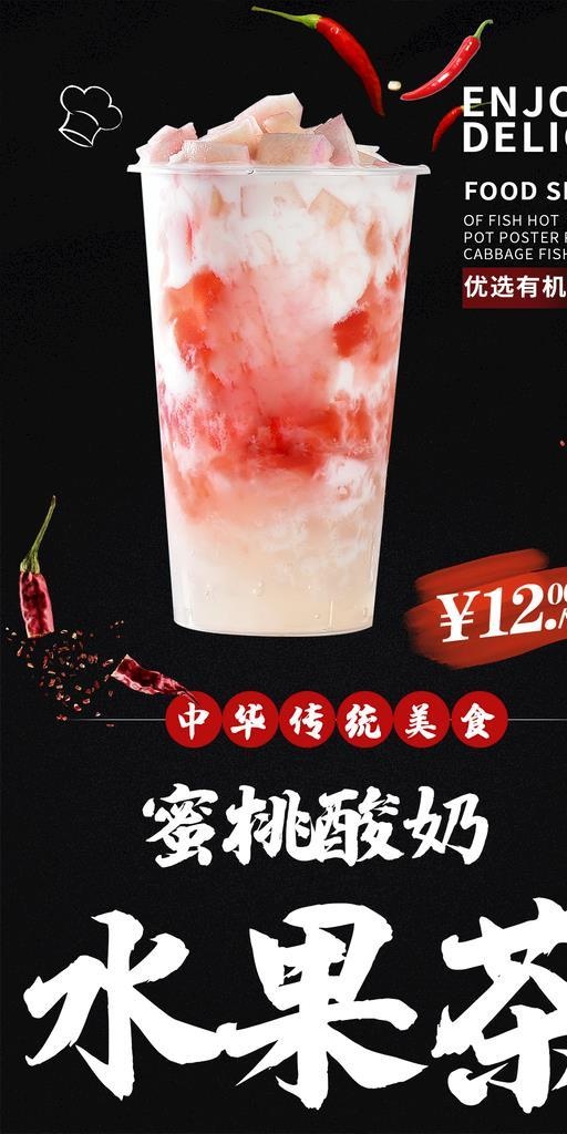 水果茶图片(1080x1920)psd模版下载