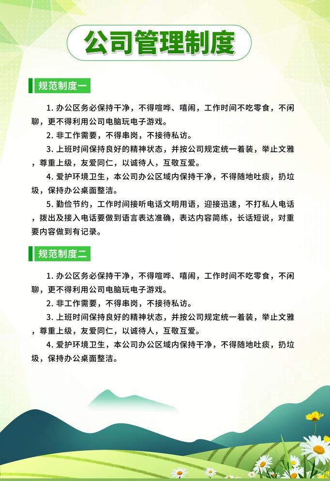 绿色物业管理条例制度牌图片(2624x3937)psd模版下载