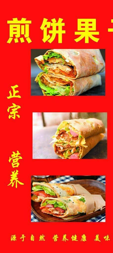 煎饼果子图片