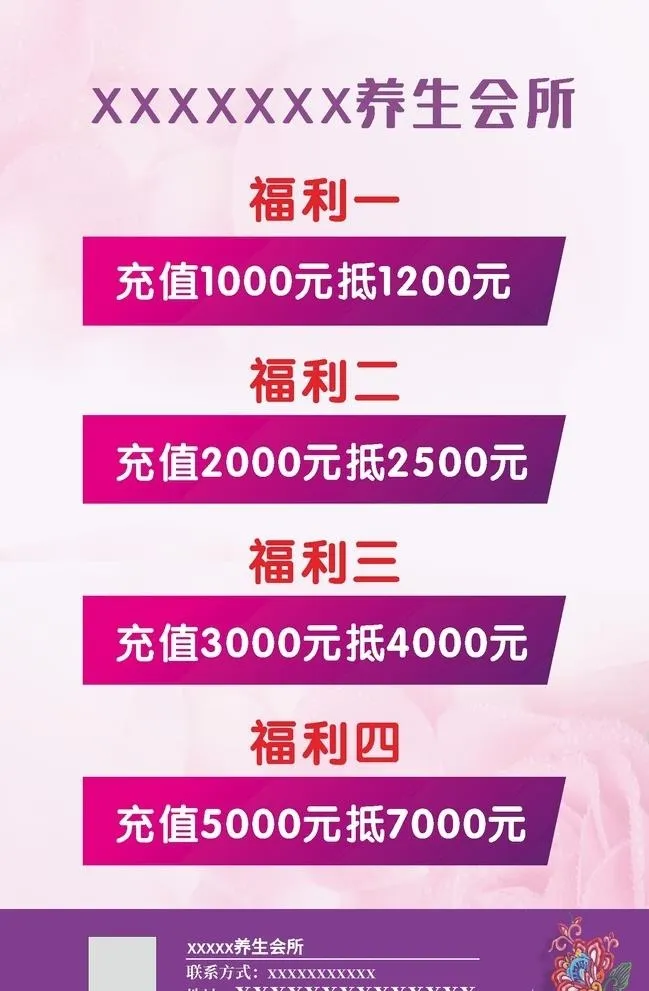 养生会所活动海报图片cdr矢量模版下载