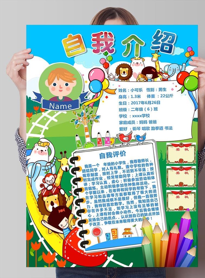 学生自我介绍小报PSD模板图片(2480x1754)psd模版下载
