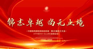 员工大会图片