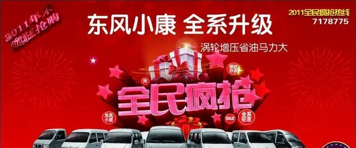 东风小康图片(6207x3543)psd模版下载