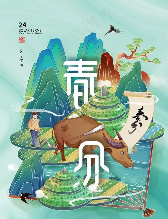 春分传统图片(2362x3543)psd模版下载
