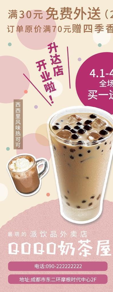 粉色可爱奶茶店促销活动图片