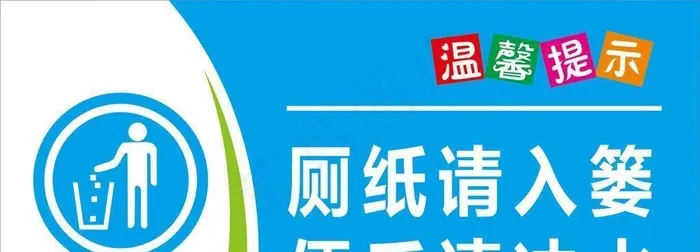 便后冲水图片cdr矢量模版下载