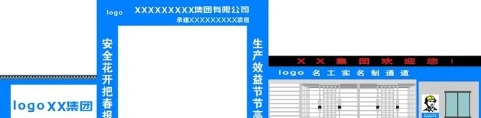工地大门图片cdr矢量模版下载