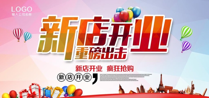 新店开业图片(7087x3543)psd模版下载