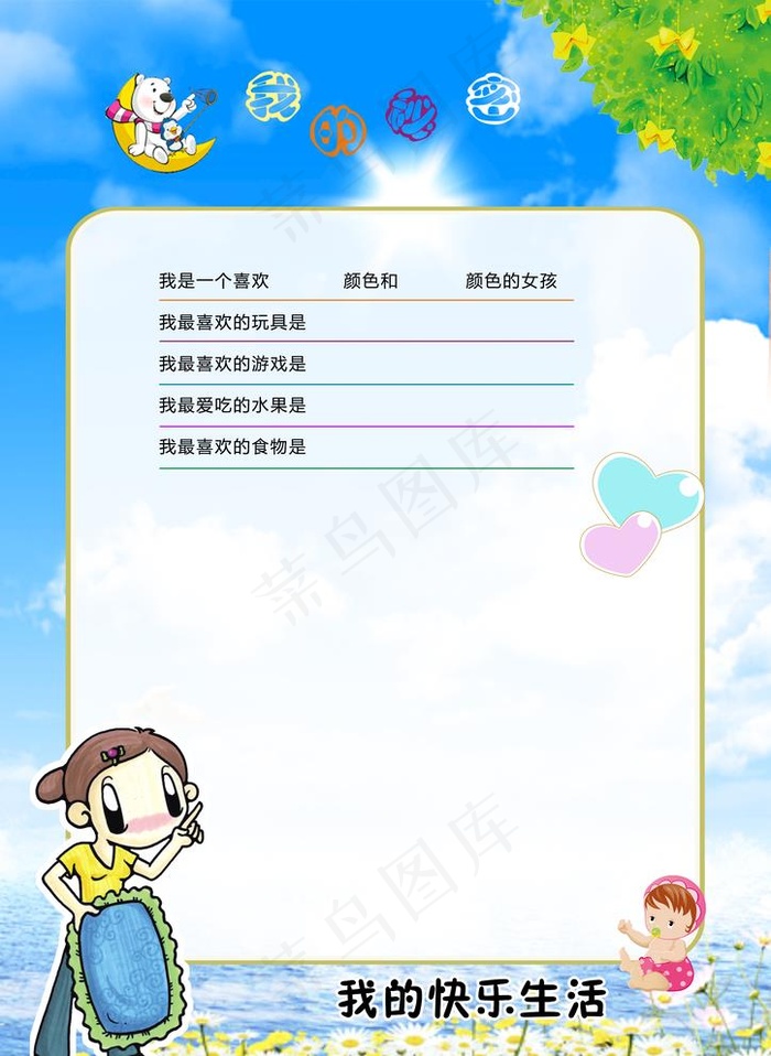 成长档案图片(2480x3508)psd模版下载