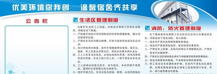 生活区展板图片