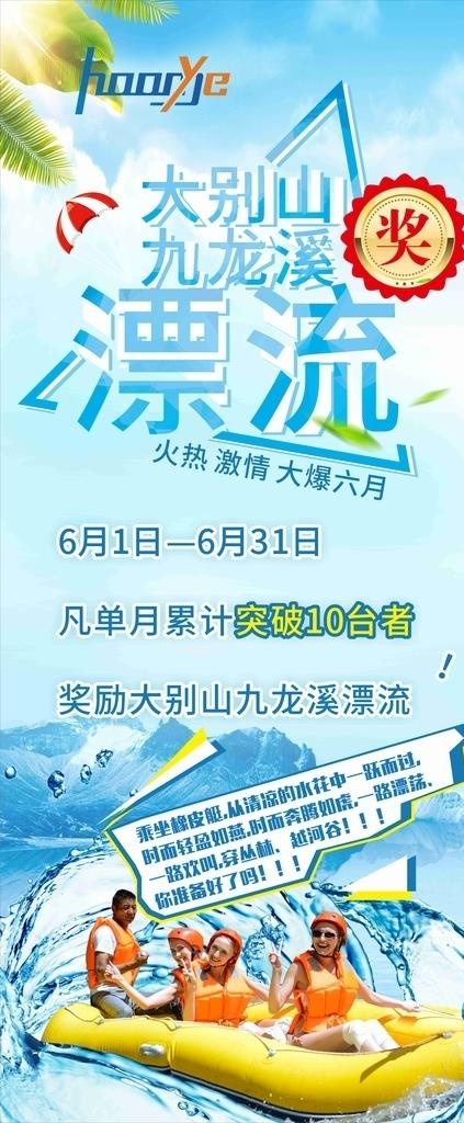 漂流展架海报图片