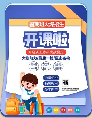 暑假班海报图片