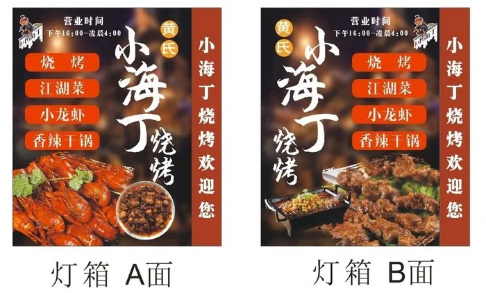 烧烤店灯箱图片cdr矢量模版下载