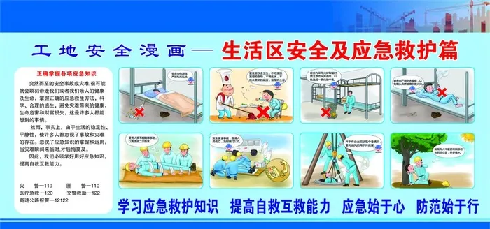 安全漫画图片cdr矢量模版下载
